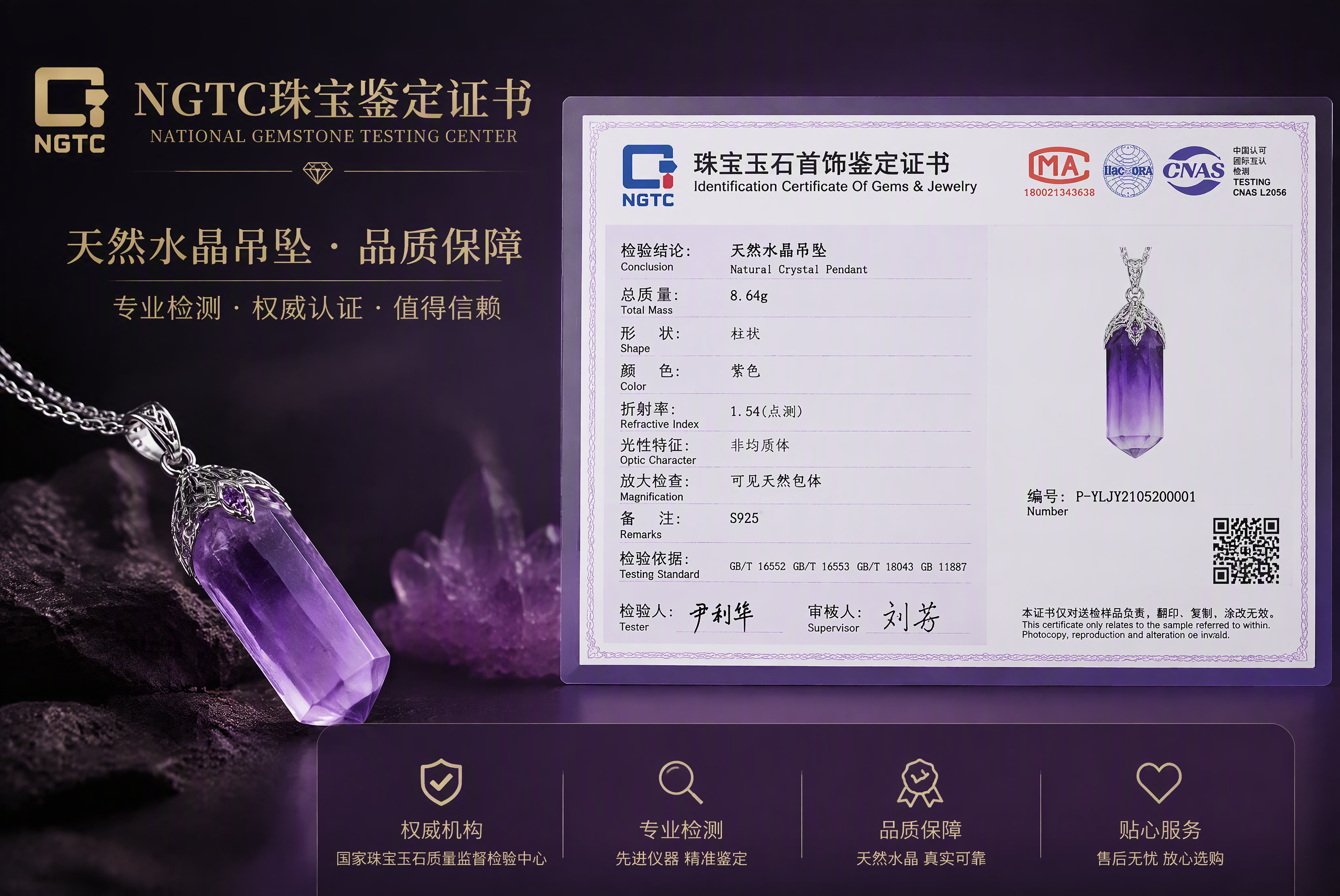 NGTC珠宝鉴定证书