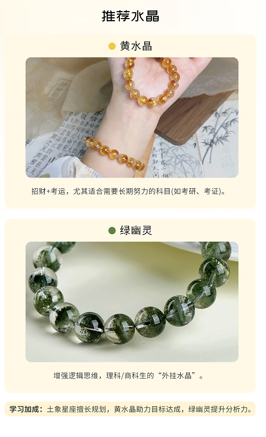 【十二星座x学业水晶指南】你的本命水晶是它! 3 2 2