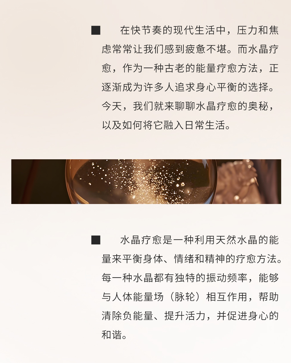 250303水晶疗愈公众号 02