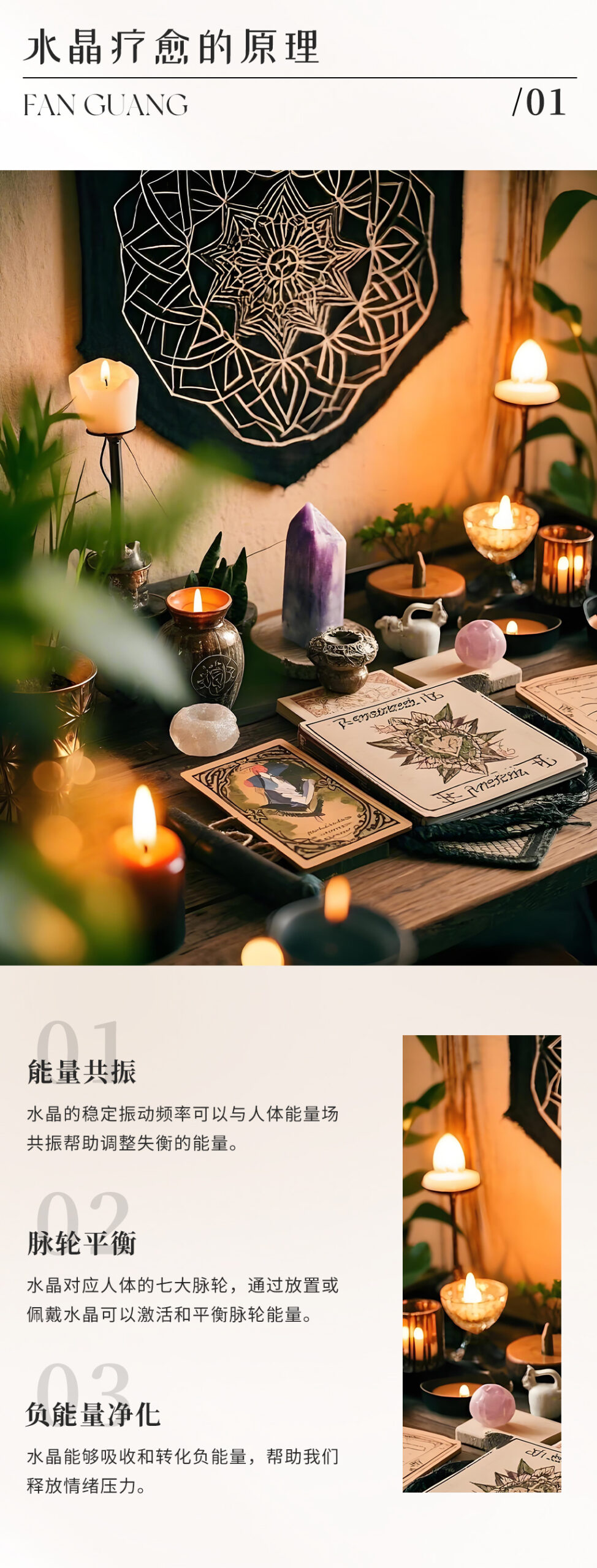 250303水晶疗愈公众号 03 scaled