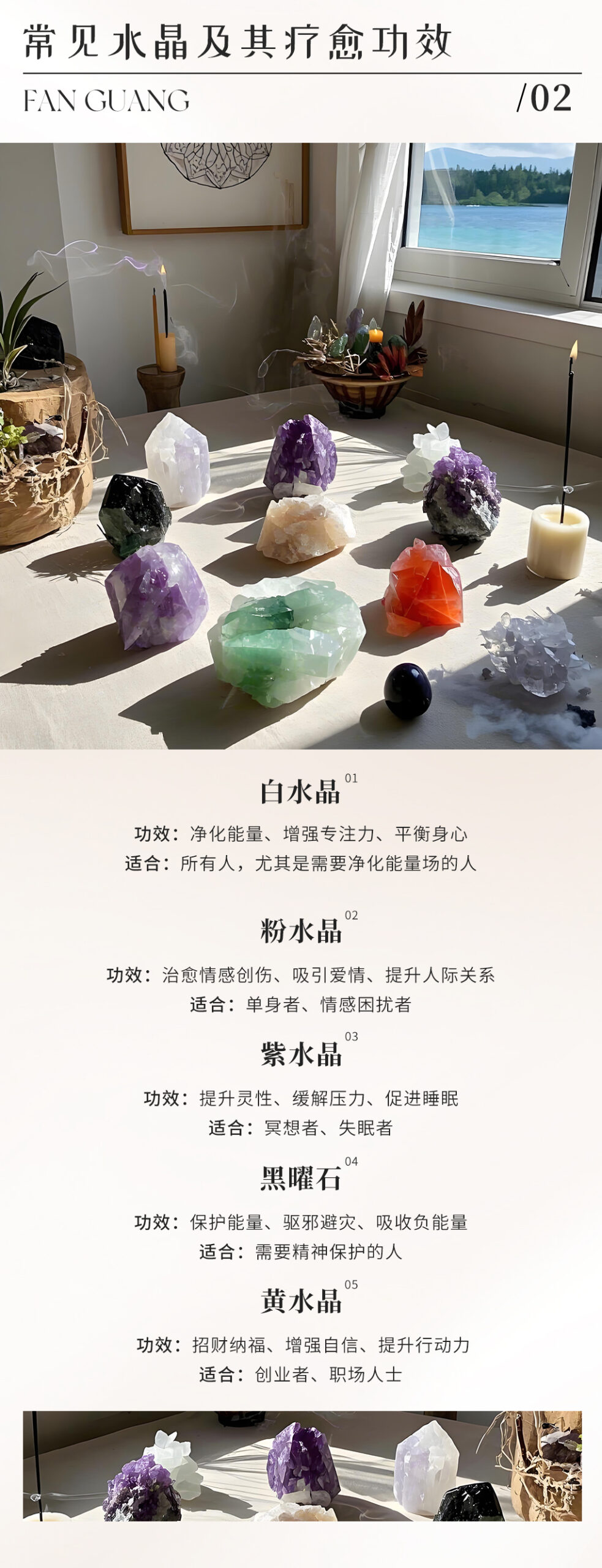 250303水晶疗愈公众号 04 scaled