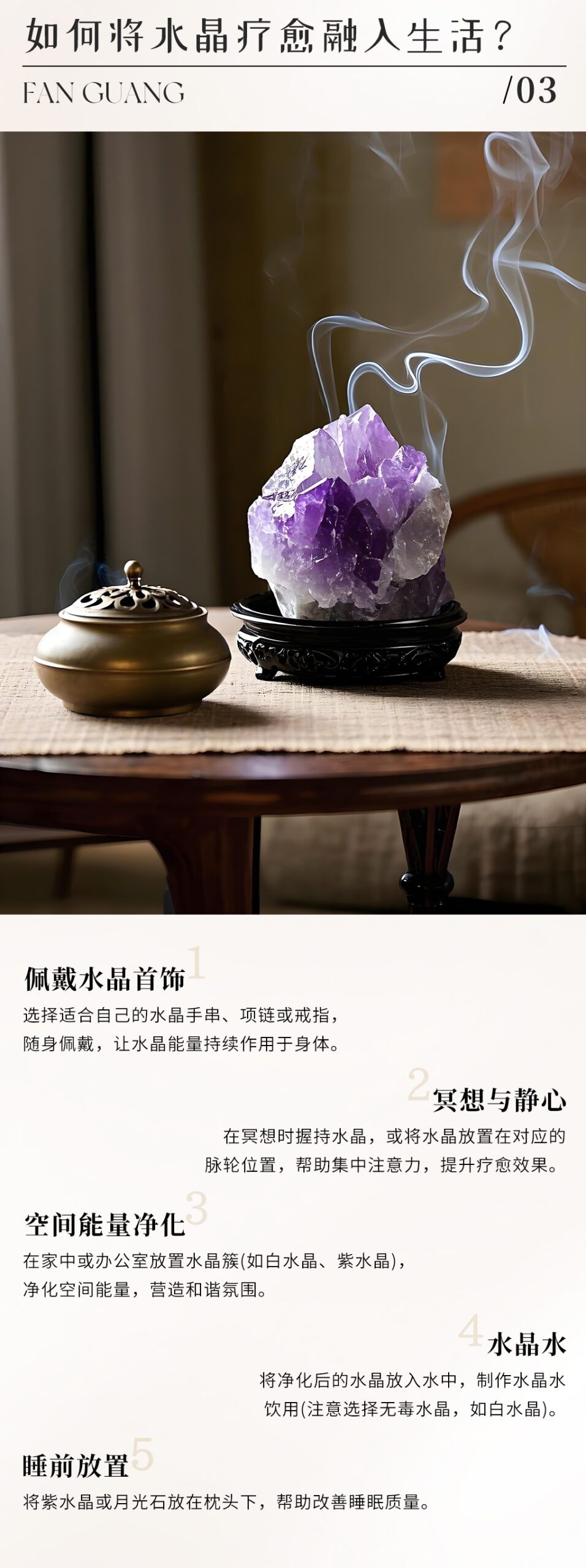 250303水晶疗愈公众号 05 scaled