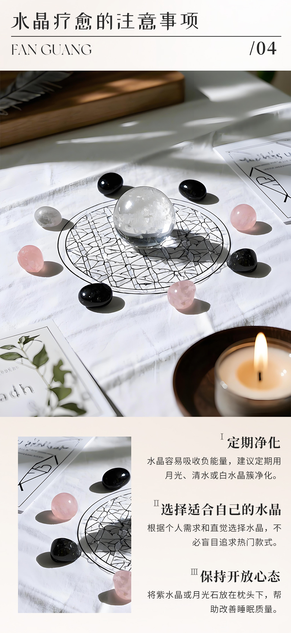 250303水晶疗愈公众号 06