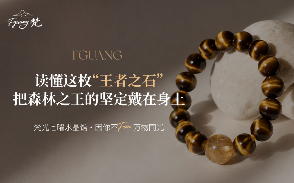 读懂这枚“王者之石”，把森林之王的坚定戴在身上