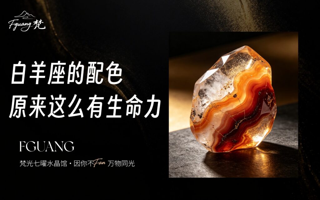 白羊座的配色，原来这么有生命力